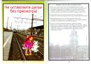 Железная дорога не место для игр