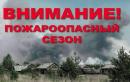 Об установлении начала пожароопасного сезона 2022 года