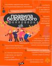 Правила безопасного фейерверка