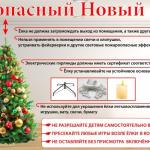 Безопасный новый год